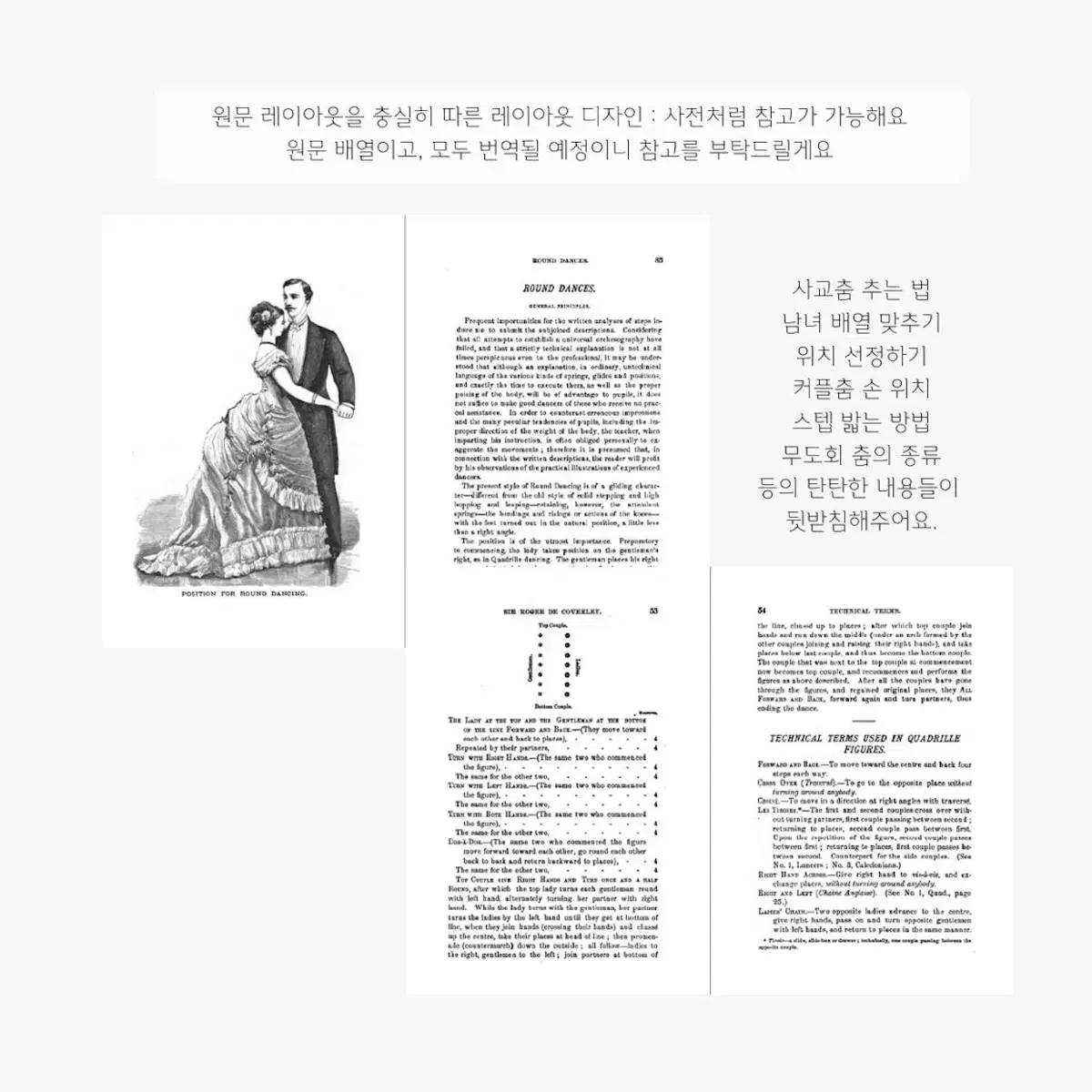 로판웹소설자료: 19세기 공작부인 등 가장무도회 옷 옛책 완역/중세 자료