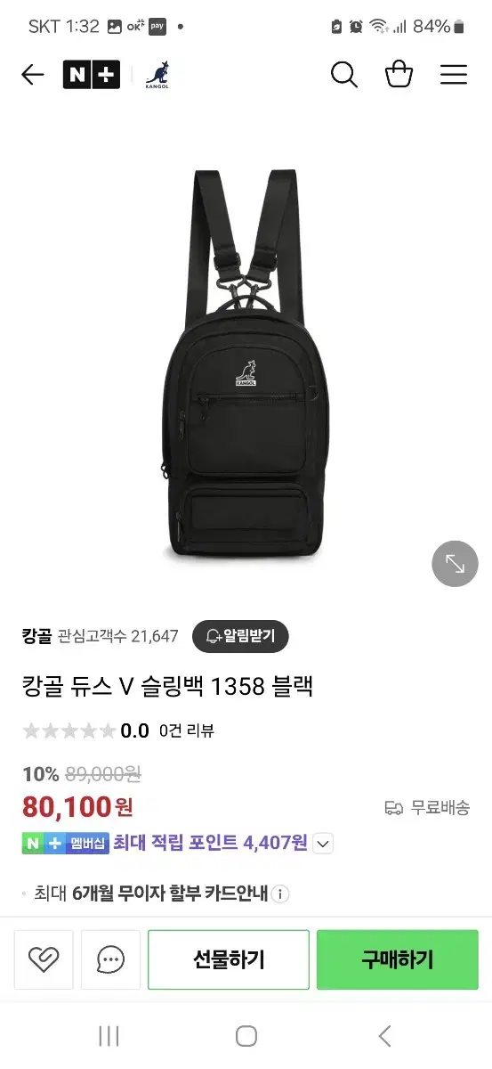 캉골 슬링백