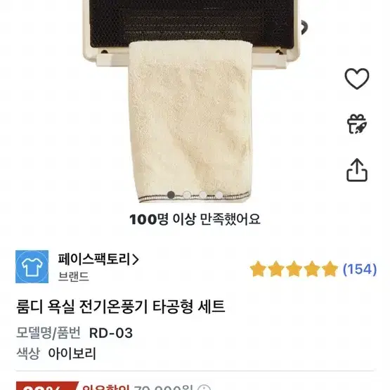 룸디 욕실 전기온풍기