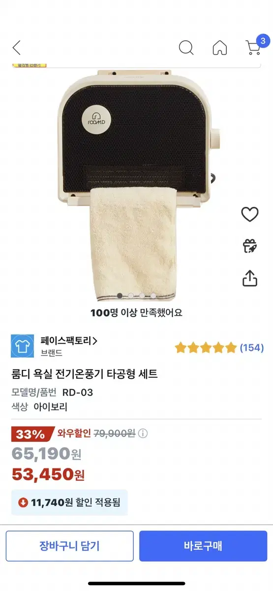 룸디 욕실 전기온풍기