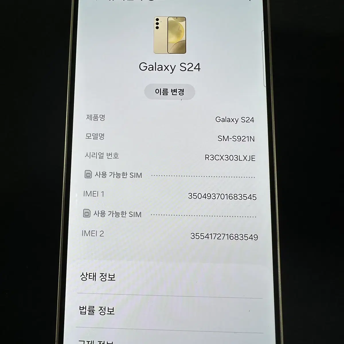 갤럭시S24 256GB