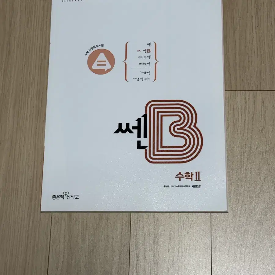 쎈 B 수2 새상품