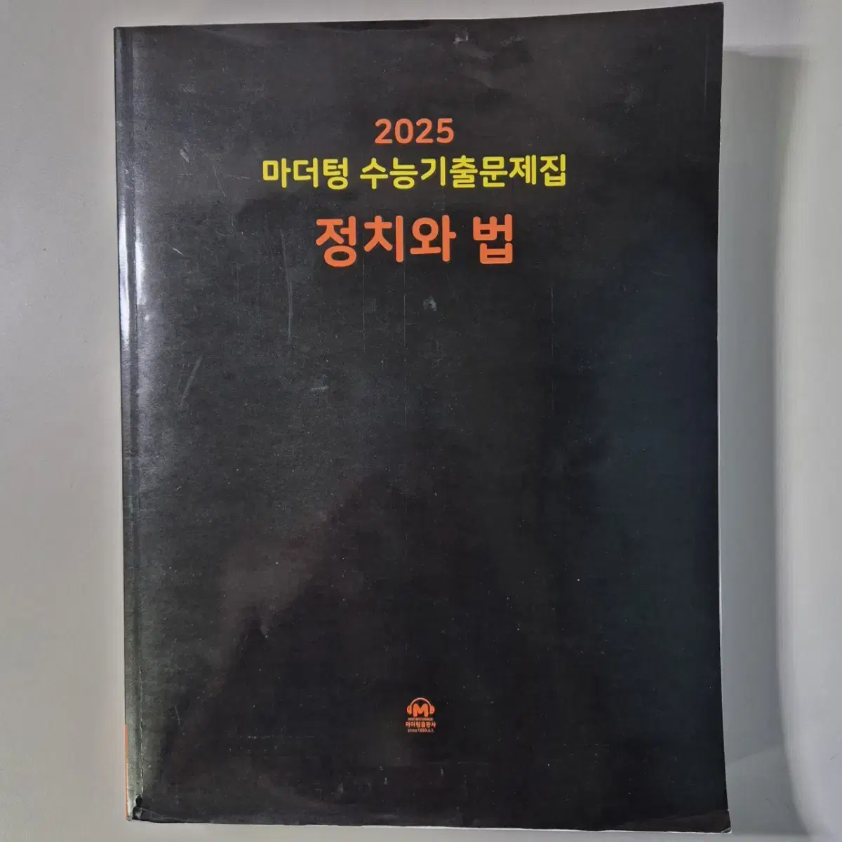 마더텅 정치와 법 (1월 23일까지 판매)