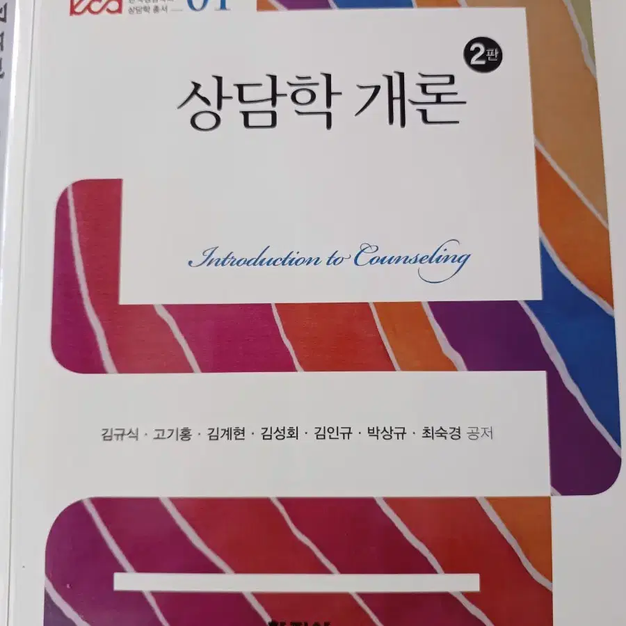 상담학 개론