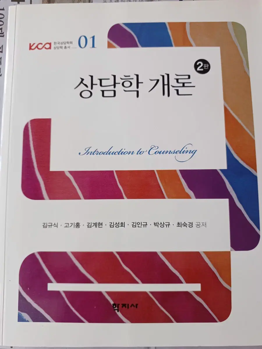 상담학 개론