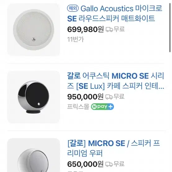 갈로 micro se 스피커