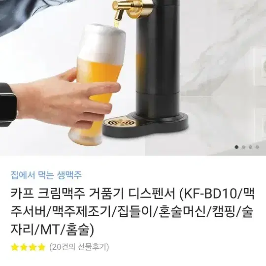 카프 크림맥주 디스펜서 새상품