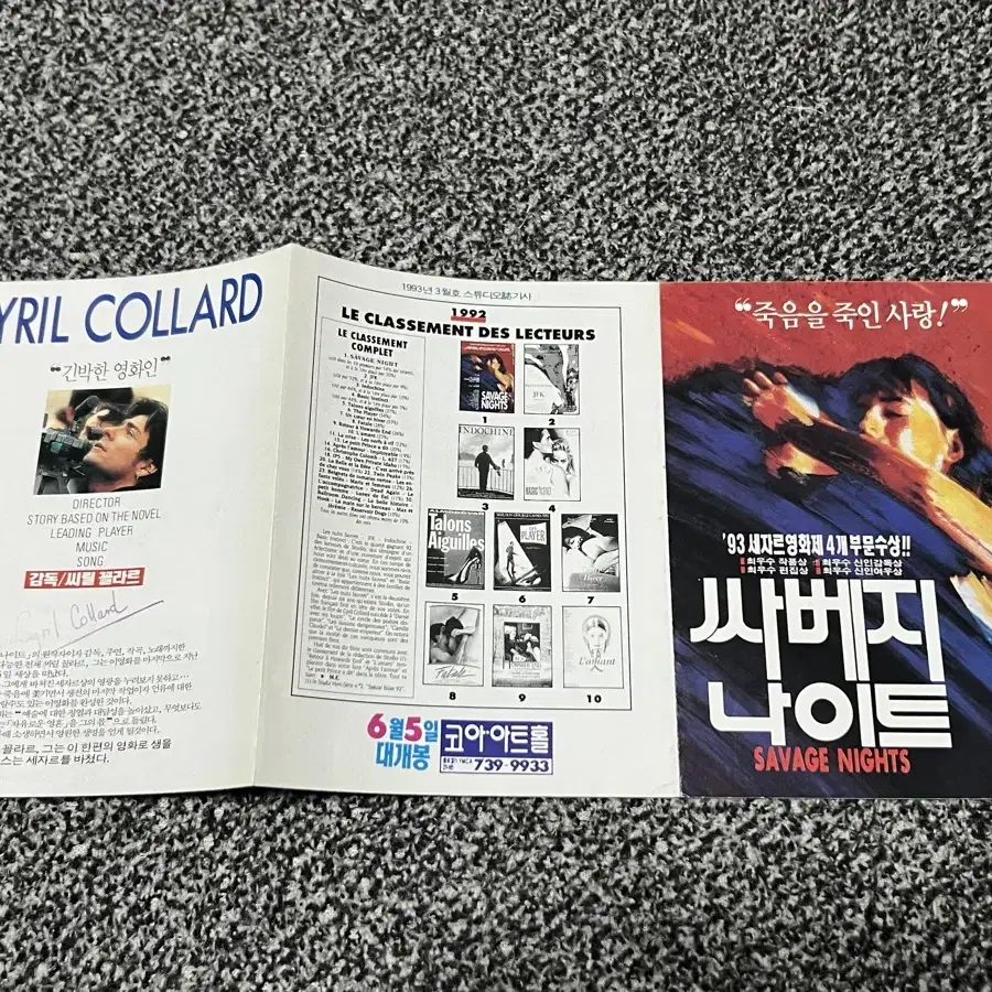 영화 싸베지나이트(1993) 전단지