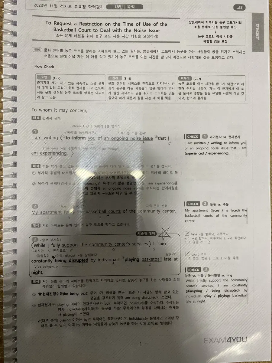 EXAM4YOU 2023 11월 학력평가(모의고사)