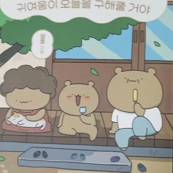 와다다곰,귀여움이 오늘을 구해줄 거야