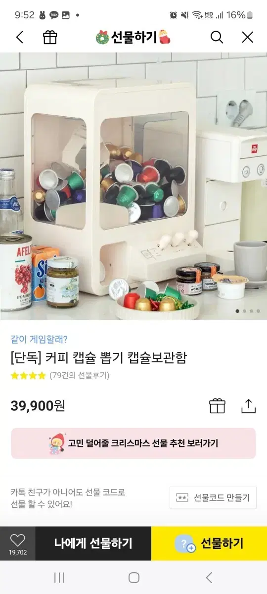 로이체 커피캡슐뽑기 캡슐보관함 새상품