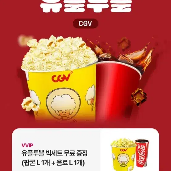 cgv 팝콘세트(m사이즈)