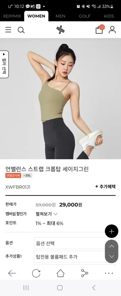 새상품 젝시믹스 언밸런스 스트랩 크롭탑 세이지그린 백아이보리