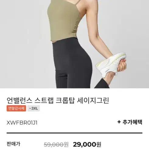 새상품 젝시믹스 언밸런스 스트랩 크롭탑 세이지그린 백아이보리