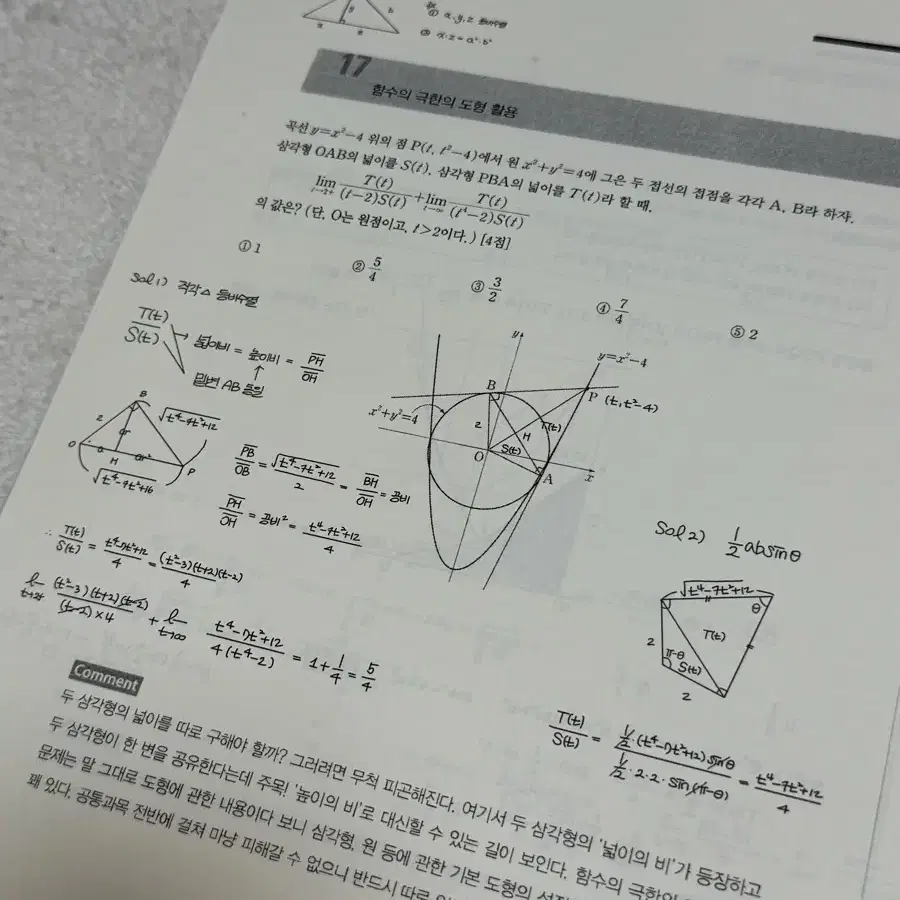 메가 현우진 뉴런 제본 교재+아이패드 필기 판매