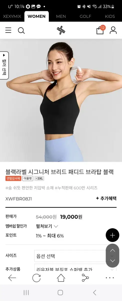 젝시믹스 시그니처 브리즈 패디드 브라탑 m사이즈