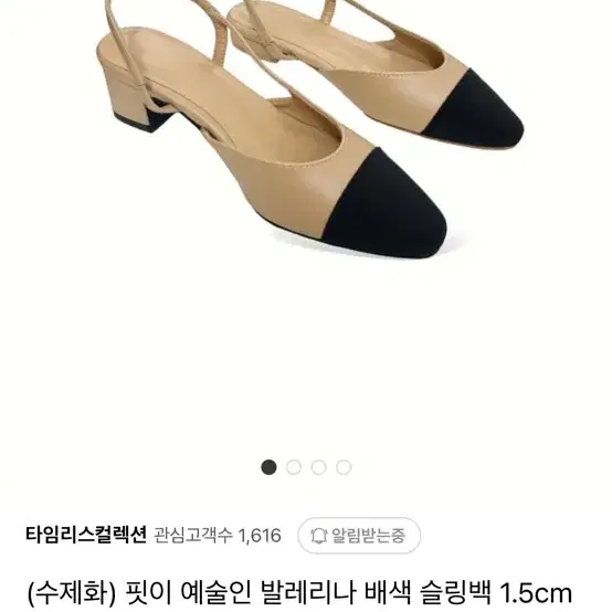 발레리나 배색 슬링백