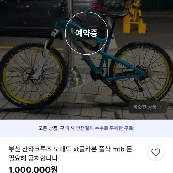 산타크루즈노매드풀샥mtb산악자전거픽시로드대차 박제