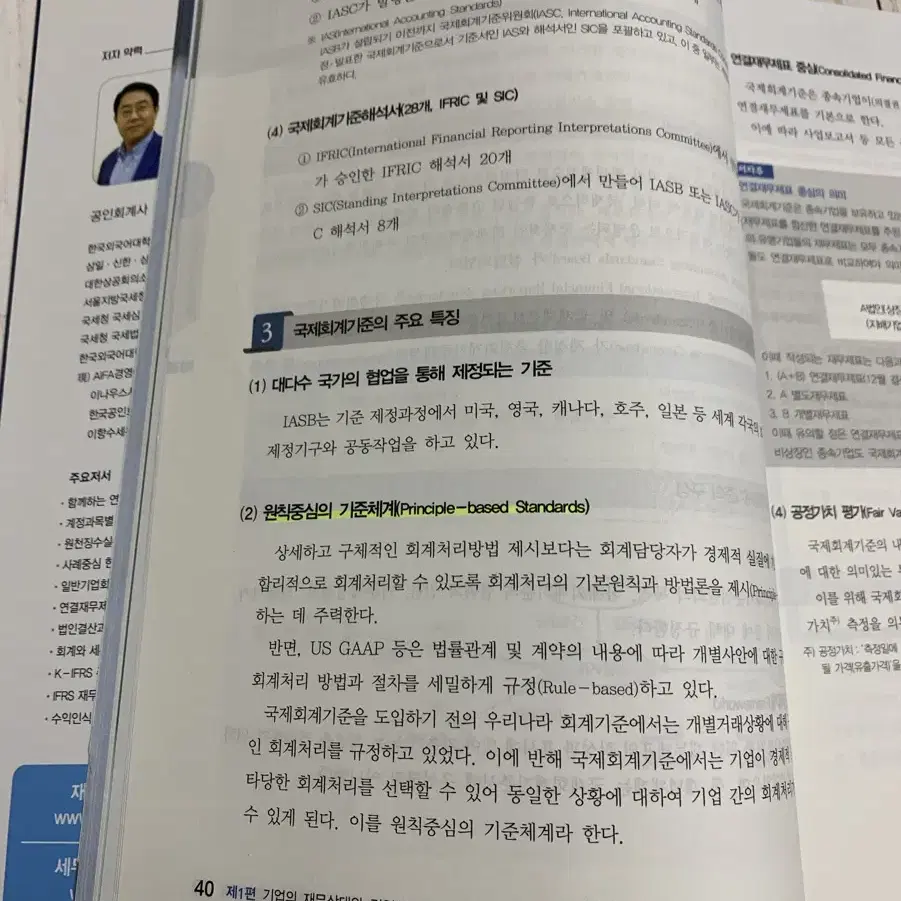 2024 IFRS 재무회계 실무 책