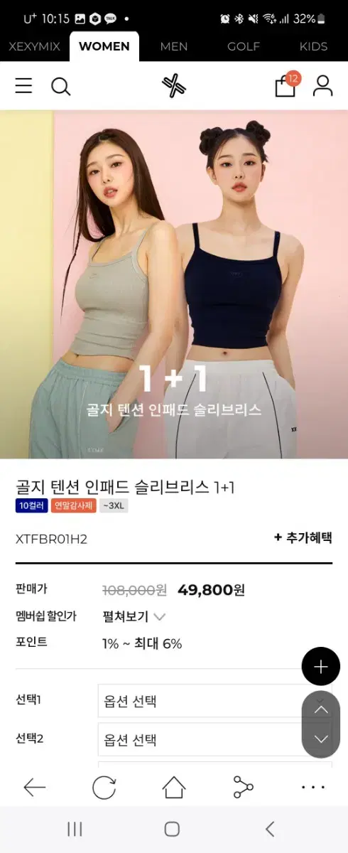 젝시믹스 골지 텐션 인패드 슬리브리스 1+1 블랙 아이보리