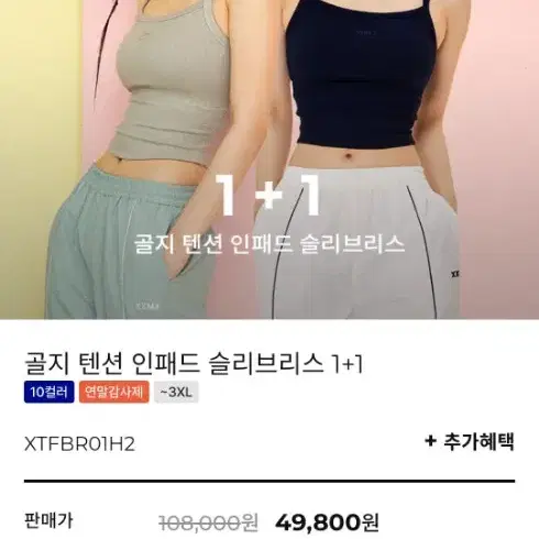 젝시믹스 골지 텐션 인패드 슬리브리스 1+1 블랙 아이보리