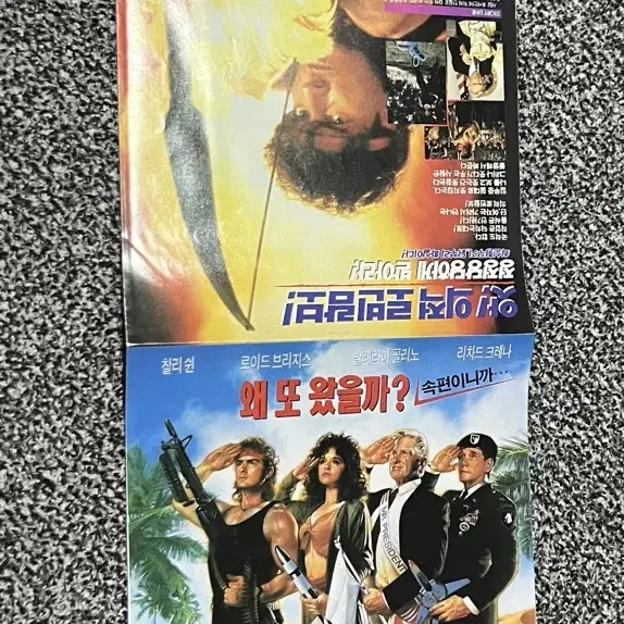 영화 못말리는람보(1993) 전단지