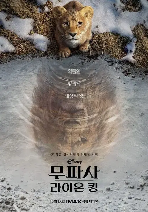 CGV 무파사라이온킹 영화예매