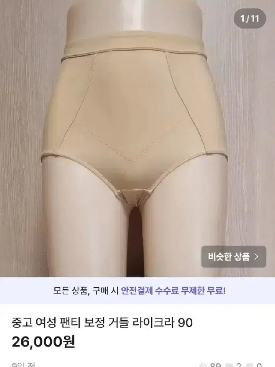 여성 중고 팬티 3개