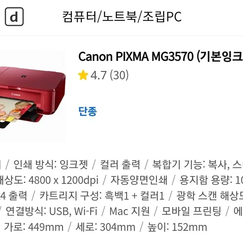 캐논 픽스마 MG3570 무한잉크 복합기