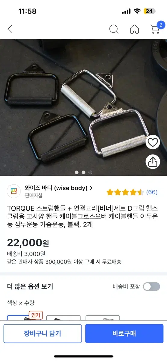 D그립 케이블 그립 플라이 그립 핸들 검은색 한쌍 홈짐