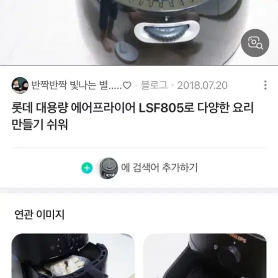 롯데 에어프라이어 (하자)