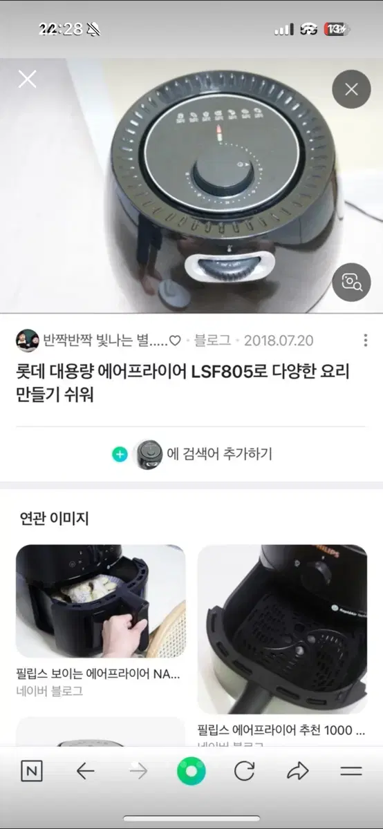 롯데 에어프라이어 (하자)