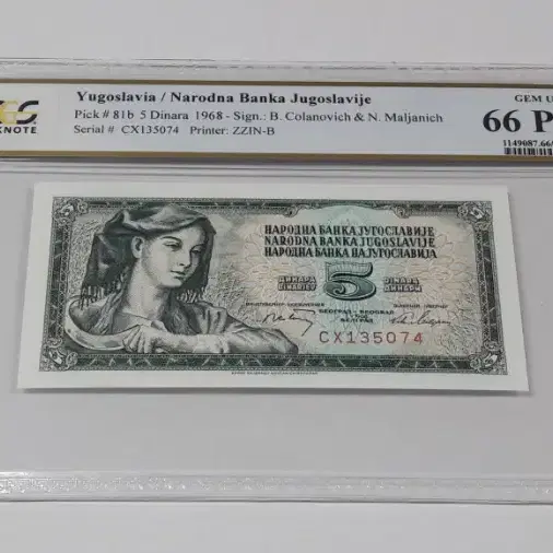 1968년 유고슬라비아 5디나르 PCGS 66PPQ 미사용 고등급 화폐