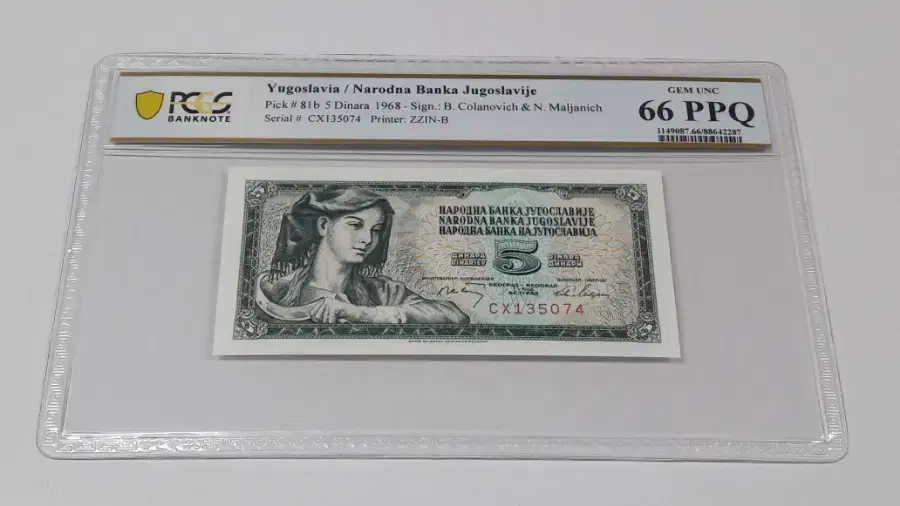 1968년 유고슬라비아 5디나르 PCGS 66PPQ 미사용 고등급 화폐