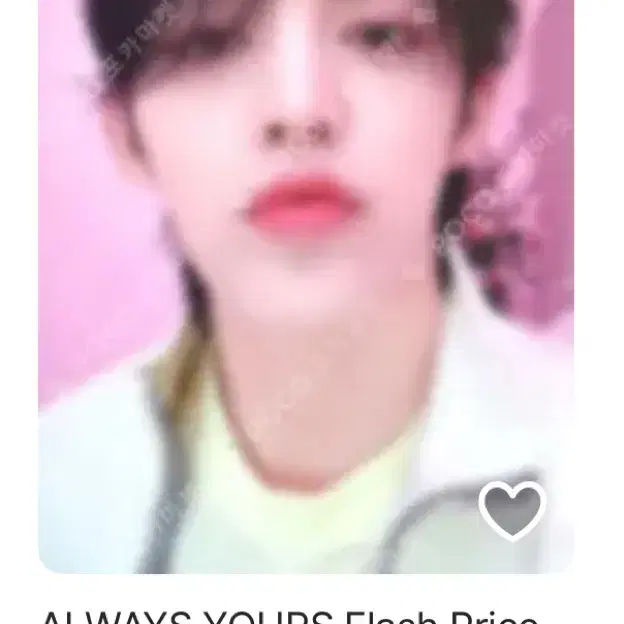 always yours / flash price 쿱스 양도합니당