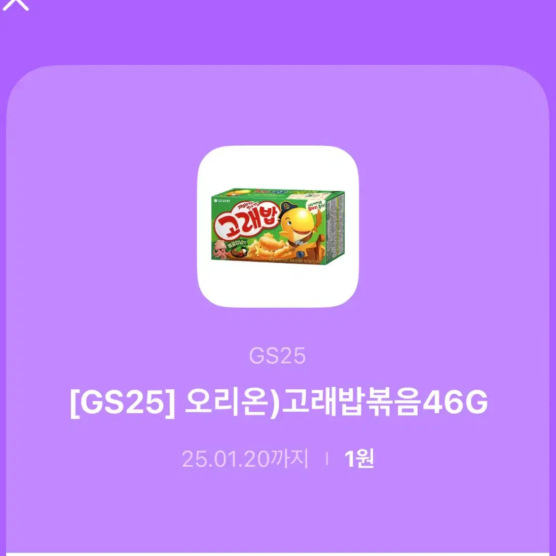 Gs25 고래밥 기프티콘