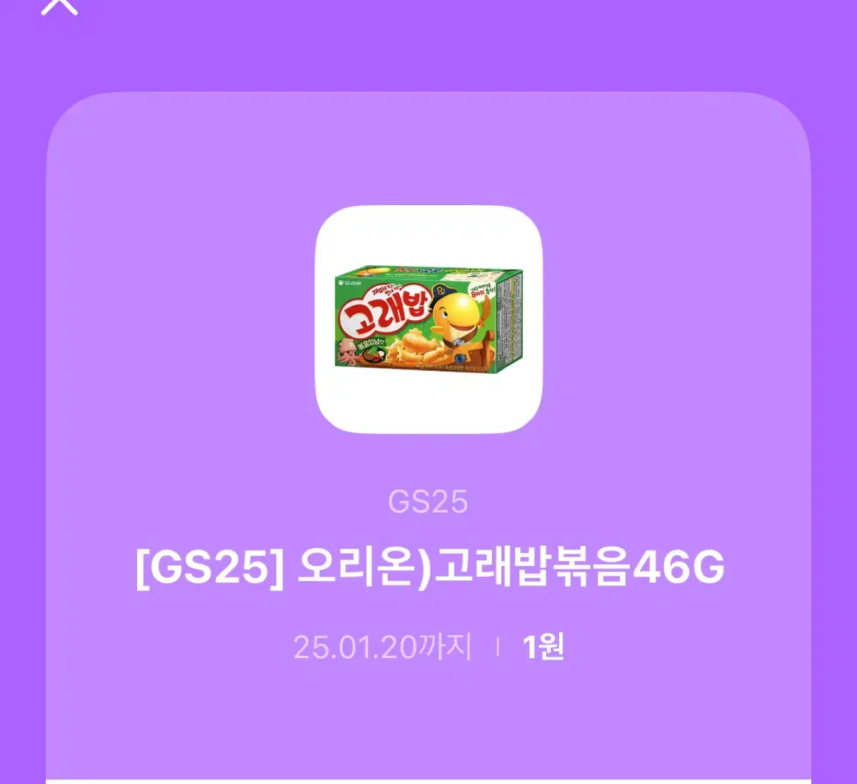 Gs25 고래밥 기프티콘