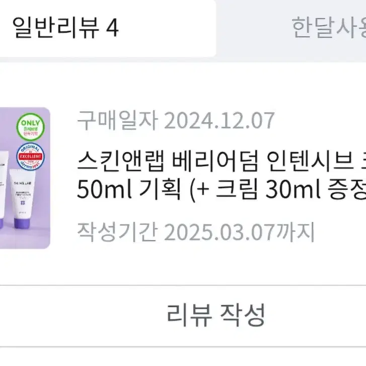 스킨앤랩 베리어덤 인텐시브 크림 30ml