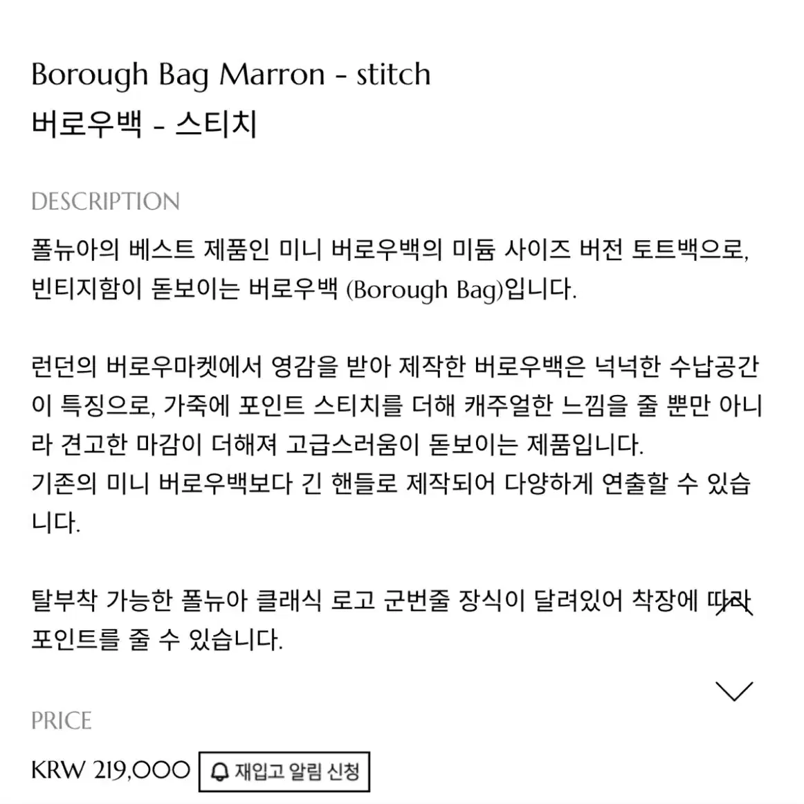 폴뉴아 Borough Bag Marron - stitch 버로우백