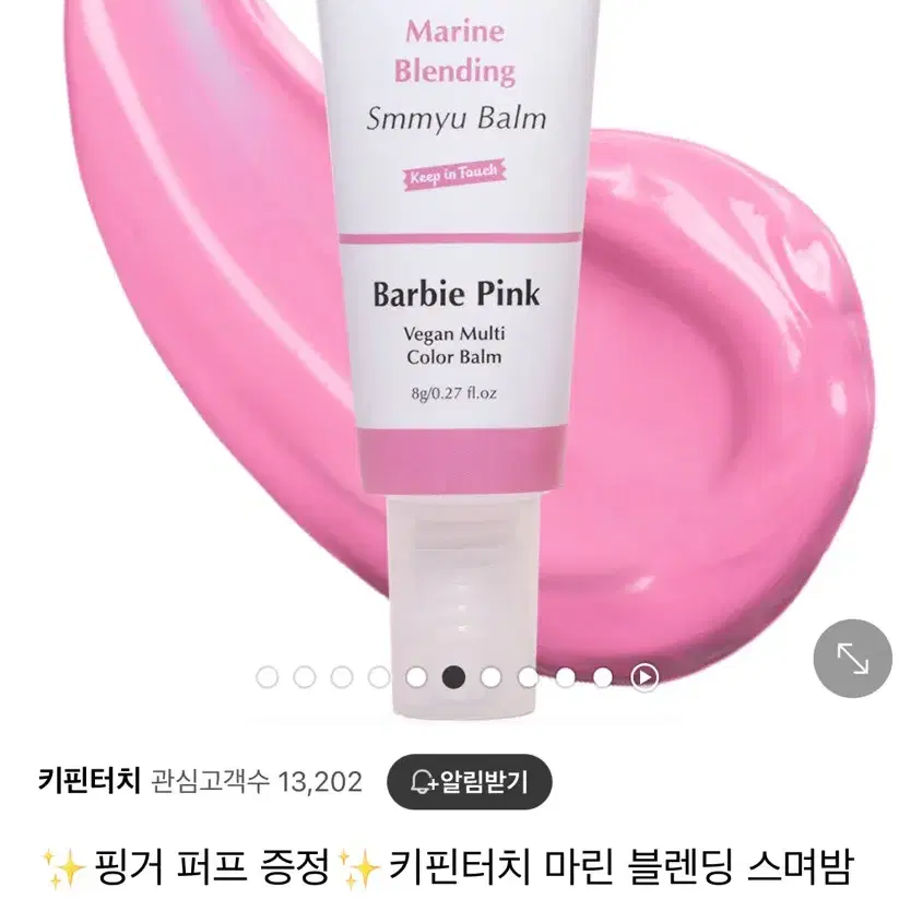 키핀터치 비건 마린 블렌딩 스며밤 물감 블러셔 바비핑크