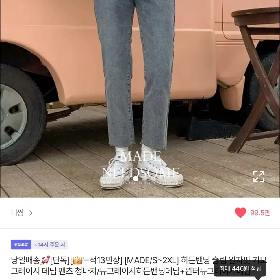 에이블리 데님팬츠 청바지