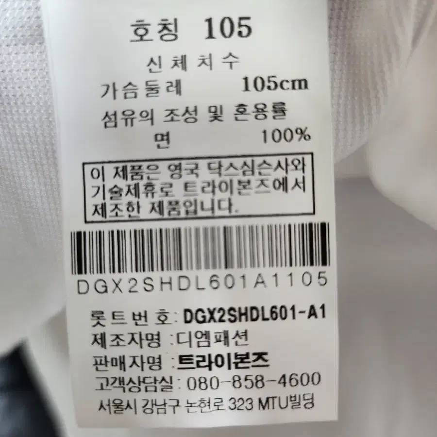 닥스, 예작드레스셔츠 새상품 105