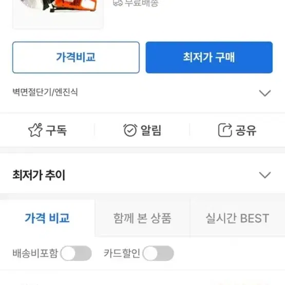 허스크바나 K760 벽체절단기