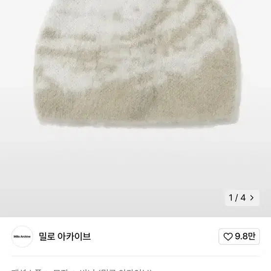 밀로 아카이브 비니 판매합니다!