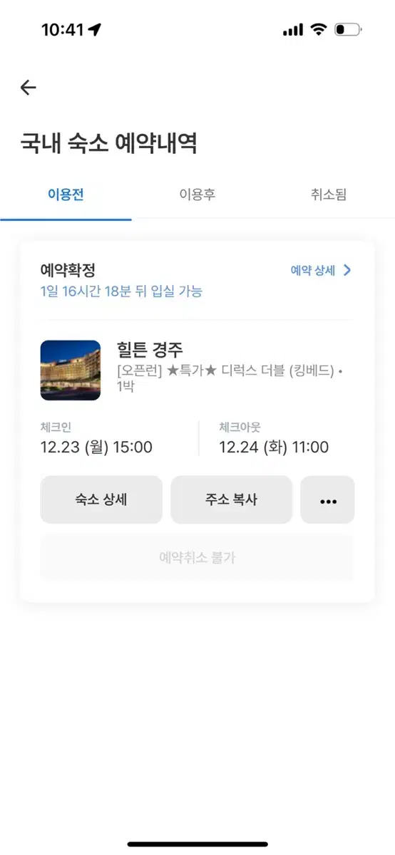 12/23-24일 경주 힐튼호텔 반값 양도