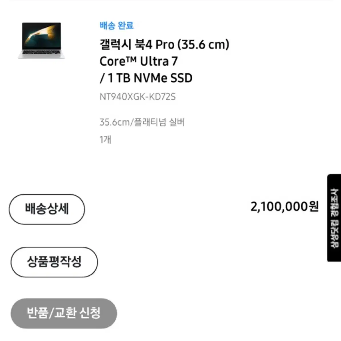 갤럭시북4pro(35.6)core Ultra7/1 TB NVMe SSD