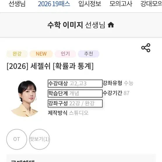 2026 세젤쉬 확통 새상품