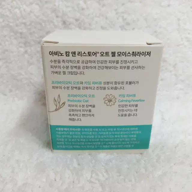 아비노 캄 앤 리스토어 오트 젤 모이스춰라이저 50ml