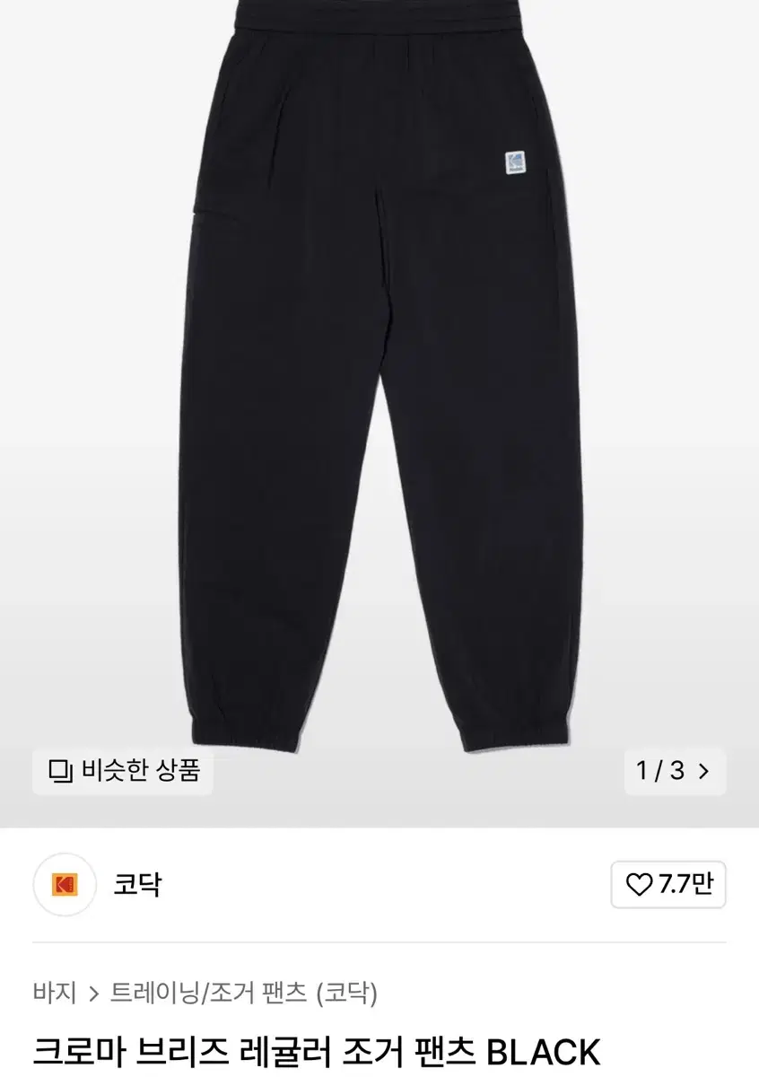 코닥 조거 팬츠 (블랙)