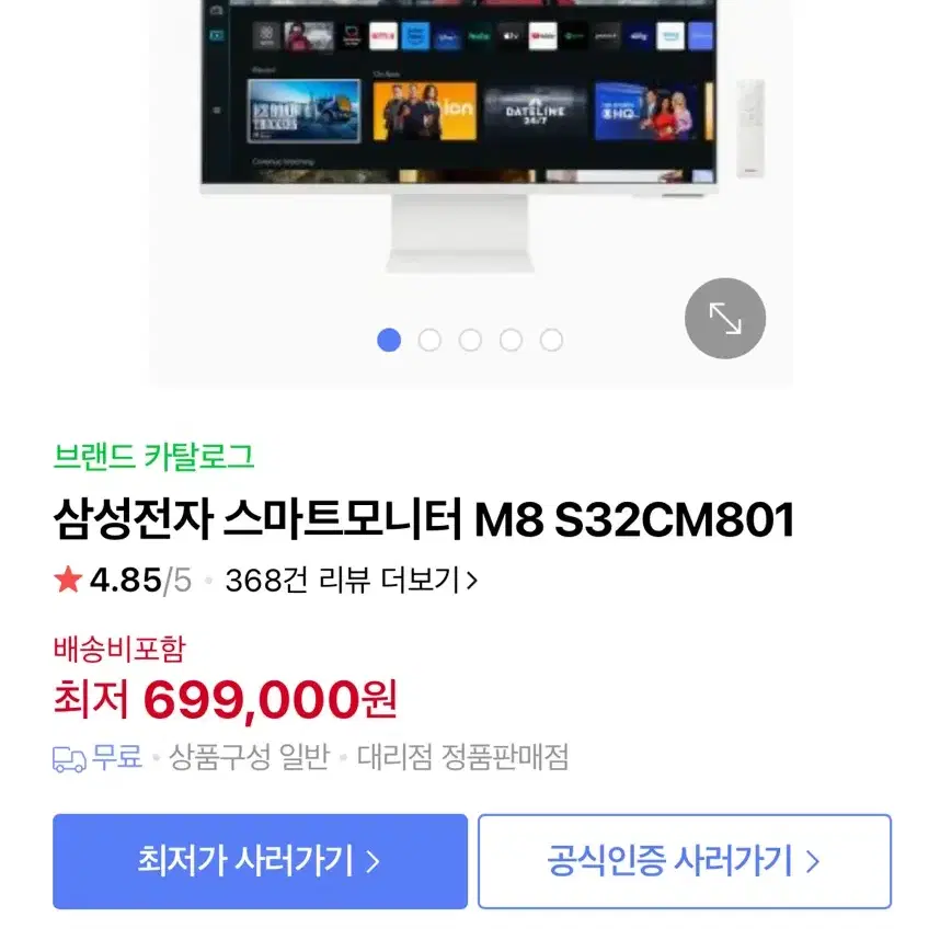 삼성스마트모니터 m8 32인치 화이트